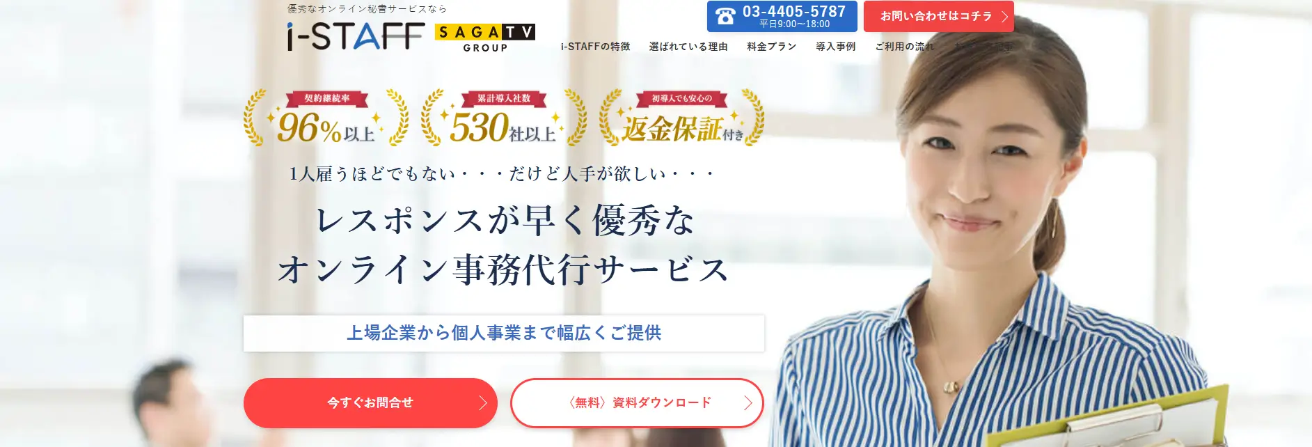 i-STAFF（ファイブスターネット株式会社）