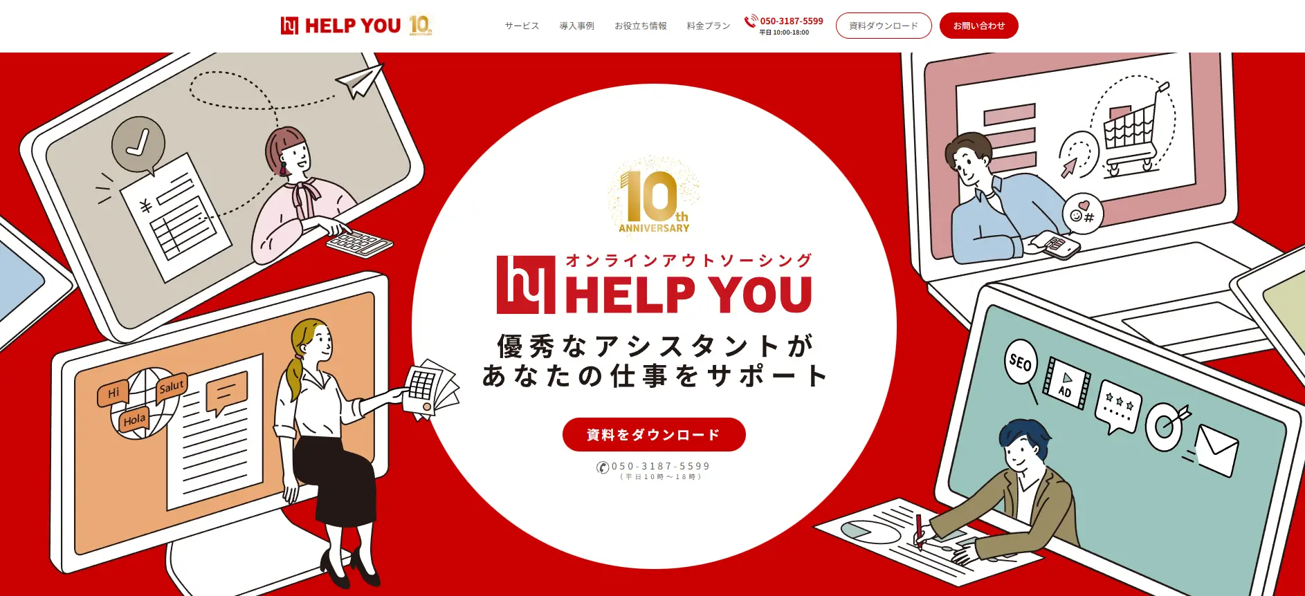 HELP YOU（株式会社ニット）