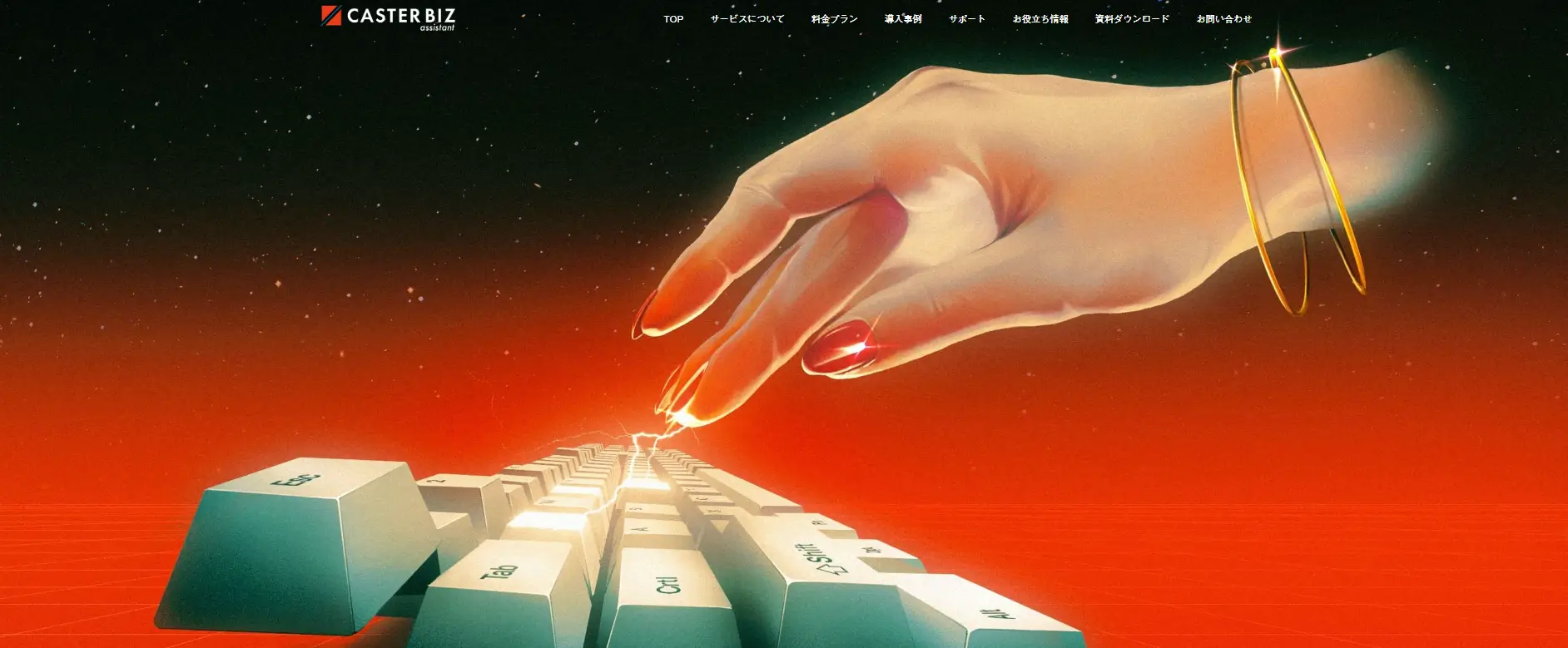 CASTER BIZ（株式会社キャスター）