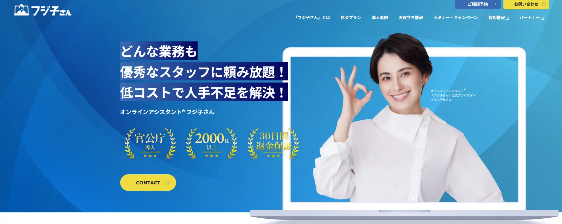 フジ子さん（BPOテクノロジー株式会社）