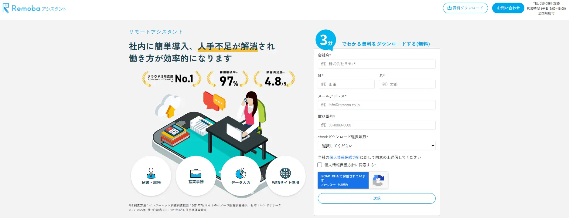 Remobaアシスタント（株式会社Enigol）