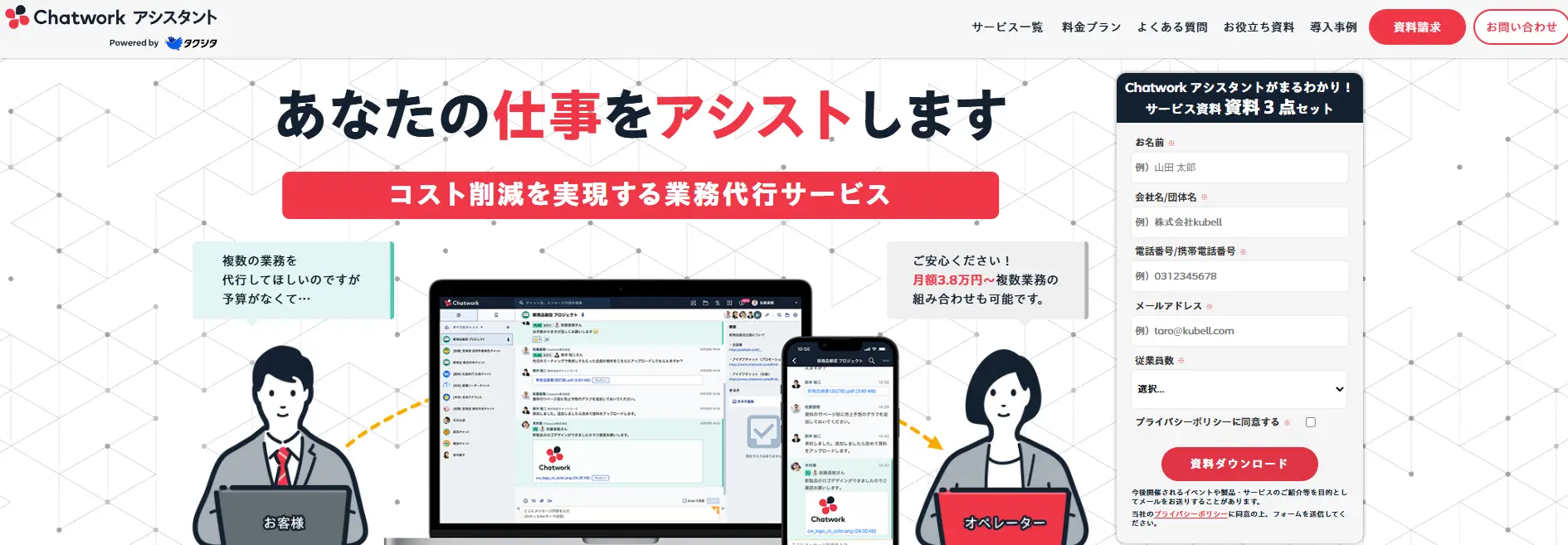 Chatwork アシスタント