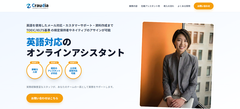 クラウディアアシスタント（株式会社エムフロ）