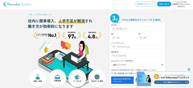 Remobaアシスタント(株式会社Enigol)