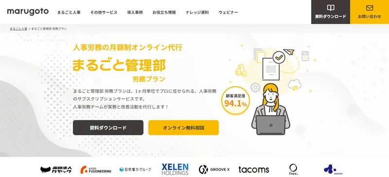 まるごと管理部