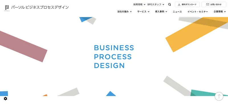 パーソルビジネスプロセスデザイン